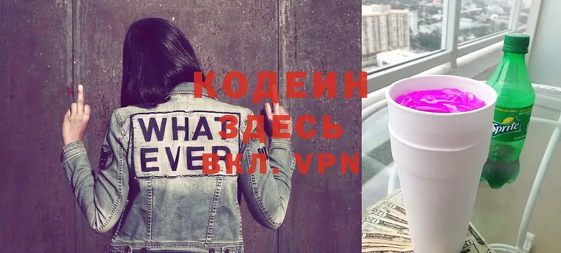 цена наркотик  Зуевка  Кодеин Purple Drank 