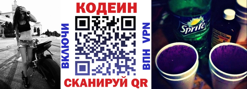 Кодеиновый сироп Lean напиток Lean (лин)  Зуевка 